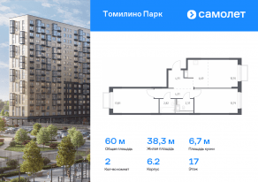 ЖК «Томилино Парк», планировка 2-комнатной квартиры, 60.00 м²