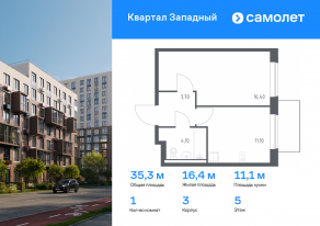 ЖК «Квартал Западный», планировка 1-комнатной квартиры, 35.30 м²