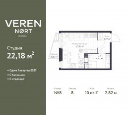 ЖК «Veren Nort сертолово», планировка студии, 22.18 м²