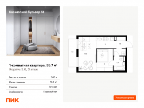 ЖК «Кавказский бульвар 51», планировка 1-комнатной квартиры, 35.70 м²