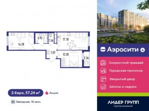 ЖК «Aerocity 4», планировка 2-комнатной квартиры, 57.24 м²