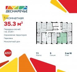 ЖК «Деснаречье», планировка 1-комнатной квартиры, 35.30 м²