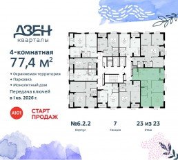 ЖК «Дзен-кварталы», планировка 4-комнатной квартиры, 77.40 м²