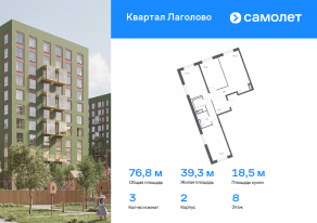 ЖК «Квартал Лаголово», планировка 3-комнатной квартиры, 76.75 м²