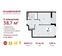 ЖК «Скандинавия», планировка 2-комнатной квартиры, 38.70 м²