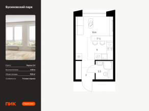 ЖК «Бусиновский парк», планировка студии, 19.80 м²