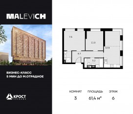 ЖК «Дом Malevich», планировка 3-комнатной квартиры, 61.40 м²
