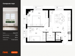 ЖК «Саларьево парк», планировка 2-комнатной квартиры, 49.70 м²