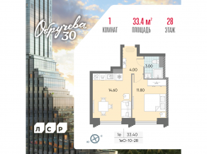 ЖК «Обручева 30», планировка 1-комнатной квартиры, 33.40 м²