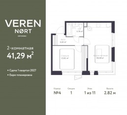 ЖК «Veren Nort сертолово», планировка 1-комнатной квартиры, 41.29 м²