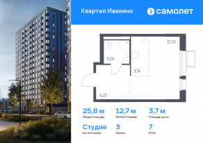 ЖК «Квартал Ивакино», планировка студии, 25.80 м²