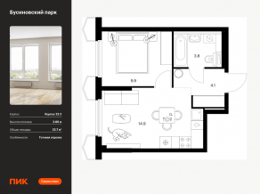 ЖК «Бусиновский парк», планировка 1-комнатной квартиры, 32.70 м²