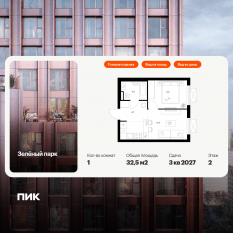 ЖК «Зеленый парк», планировка 1-комнатной квартиры, 32.50 м²