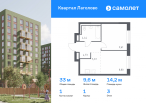 ЖК «Квартал Лаголово», планировка 1-комнатной квартиры, 32.95 м²