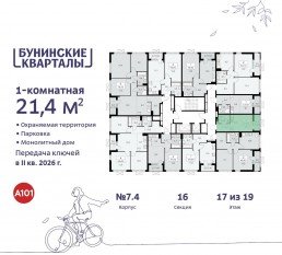 ЖК «Бунинские кварталы», планировка студии, 21.40 м²