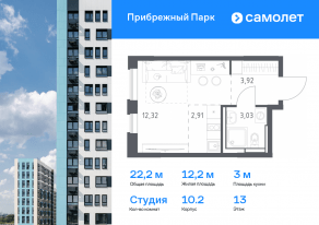 ЖК «Прибрежный Парк», планировка студии, 22.18 м²
