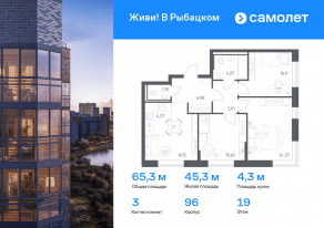 ЖК «Живи! В Рыбацком», планировка 3-комнатной квартиры, 65.31 м²