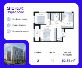 ЖК «GloraX Парголово», планировка 2-комнатной квартиры, 52.86 м²