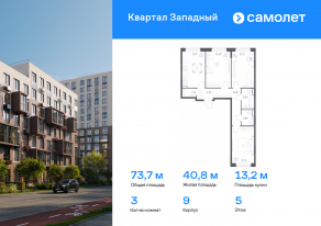 ЖК «Квартал Западный», планировка 3-комнатной квартиры, 73.73 м²