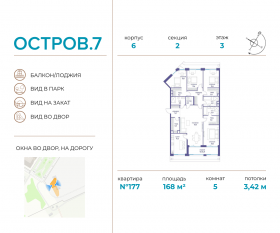 ЖК «Остров», планировка 5-комнатной квартиры, 168.00 м²
