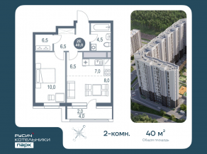 ЖК «Котельники Парк», планировка 2-комнатной квартиры, 40.00 м²