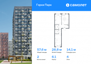 ЖК «Горки Парк», планировка 2-комнатной квартиры, 57.64 м²