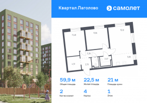 ЖК «Квартал Лаголово», планировка 2-комнатной квартиры, 59.93 м²