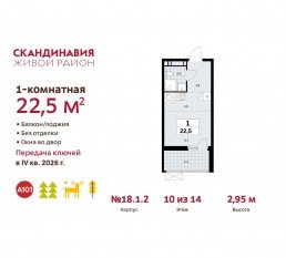 ЖК «Скандинавия», планировка студии, 22.50 м²