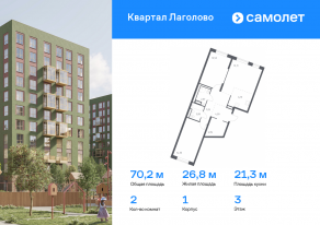 ЖК «Квартал Лаголово», планировка 2-комнатной квартиры, 70.16 м²