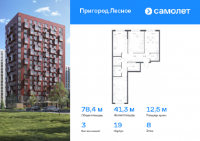 ЖК «Пригород Лесное», планировка 3-комнатной квартиры, 78.38 м²