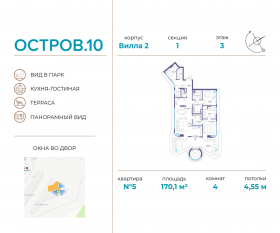 ЖК «Остров», планировка 4-комнатной квартиры, 170.10 м²