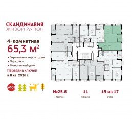 ЖК «Скандинавия», планировка 4-комнатной квартиры, 65.30 м²