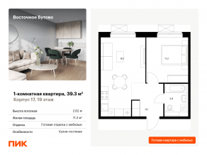 ЖК «Восточное Бутово», планировка 1-комнатной квартиры, 39.30 м²