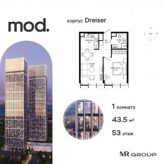 ЖК «MOD», планировка 1-комнатной квартиры, 43.58 м²
