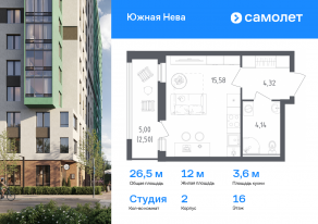 ЖК «Южная Нева», планировка студии, 26.54 м²