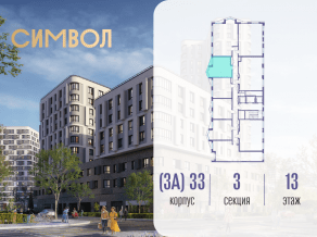 ЖК «Символ», планировка 1-комнатной квартиры, 39.70 м²