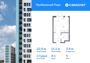 ЖК «Прибрежный Парк», планировка студии, 22.90 м²
