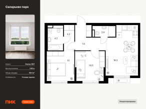 ЖК «Саларьево парк», планировка 2-комнатной квартиры, 56.50 м²