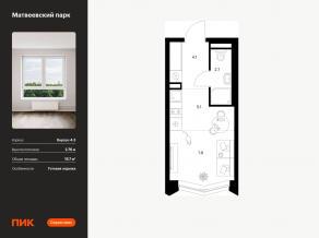 ЖК «Матвеевский парк», планировка студии, 19.70 м²