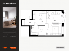 ЖК «Мичуринский парк», планировка 1-комнатной квартиры, 40.80 м²