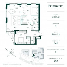 ЖК «Клубный город на реке Primavera», планировка 2-комнатной квартиры, 99.70 м²