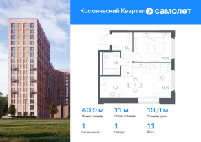 ЖК «Космический Квартал», планировка 1-комнатной квартиры, 40.90 м²