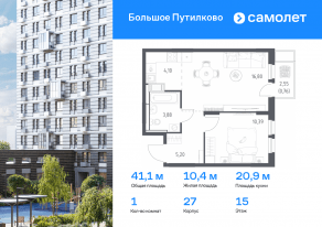 ЖК «Большое Путилково», планировка 1-комнатной квартиры, 41.13 м²