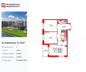 ЖК «Парадный ансамбль», планировка 2-комнатной квартиры, 52.76 м²