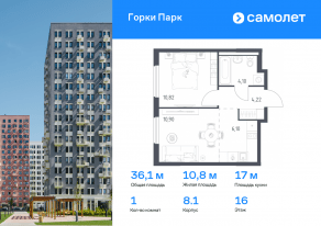 ЖК «Горки Парк», планировка 1-комнатной квартиры, 36.14 м²