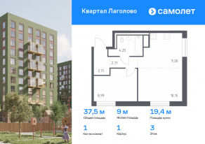 ЖК «Квартал Лаголово», планировка 1-комнатной квартиры, 37.53 м²