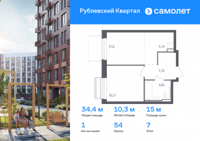 ЖК «Рублевский Квартал», планировка 1-комнатной квартиры, 34.44 м²