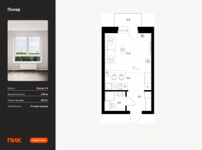 ЖК «Полар», планировка студии, 26.10 м²