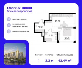 ЖК «GloraX Premium Василеостровский», планировка 1-комнатной квартиры, 44.40 м²