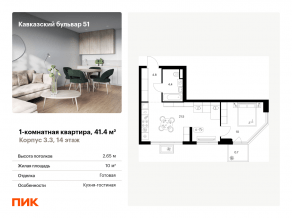 ЖК «Кавказский бульвар 51», планировка 1-комнатной квартиры, 41.40 м²